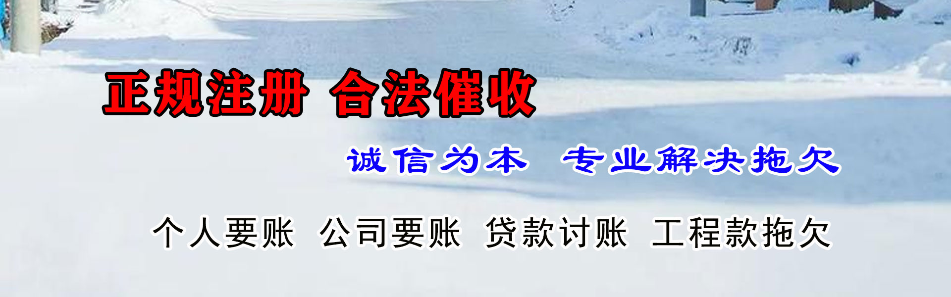 鄂温克族旗要账公司