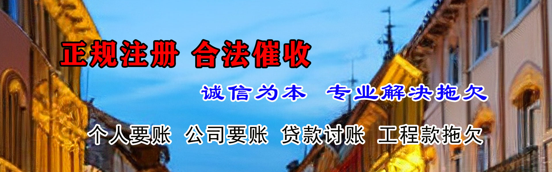 鄂温克族旗收债公司