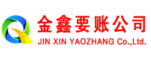 鄂温克族旗要账公司
